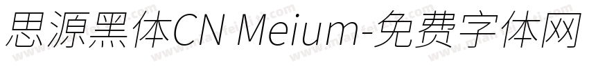 思源黑体CN Meium字体转换